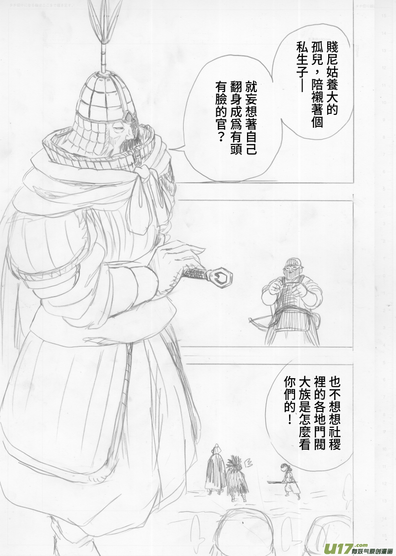 《美人茗茶》分镜8 第2页