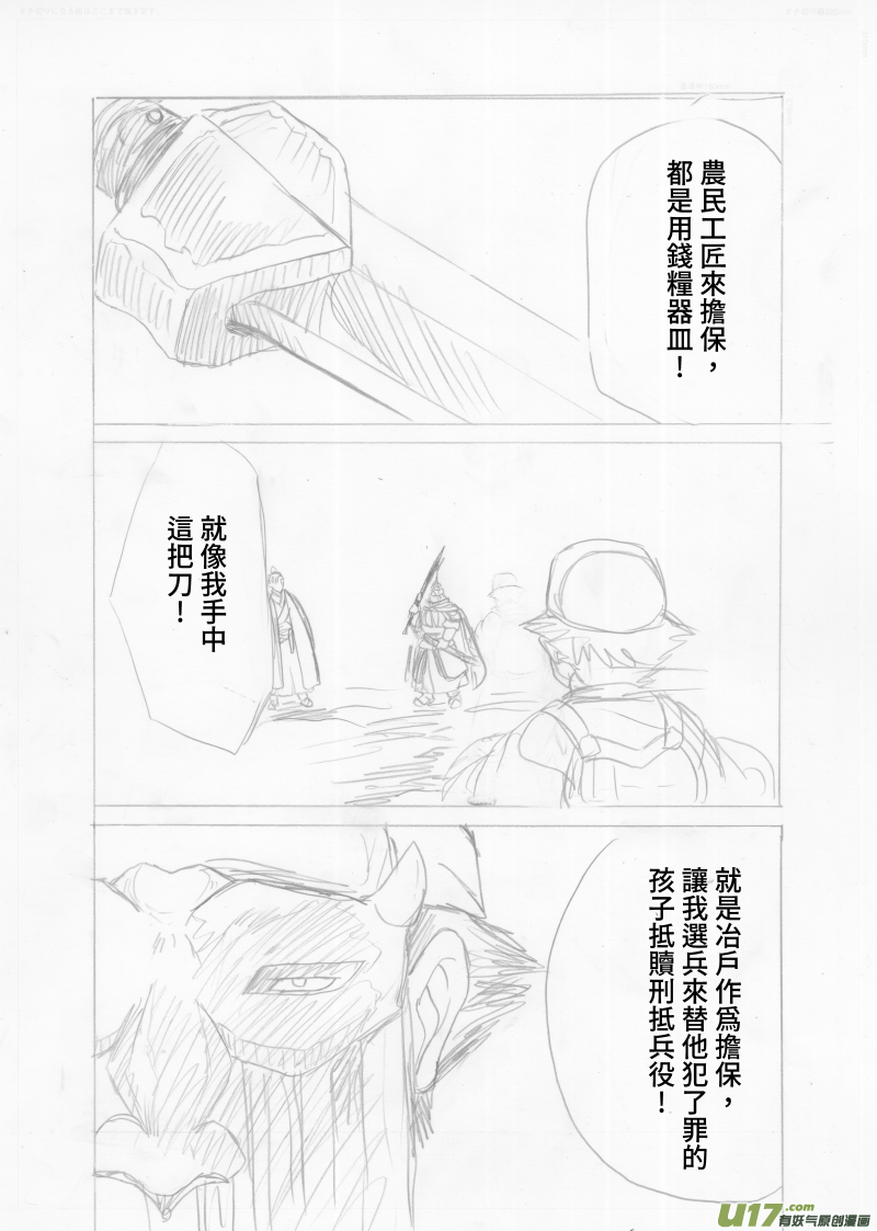 《美人茗茶》分镜8 第3页