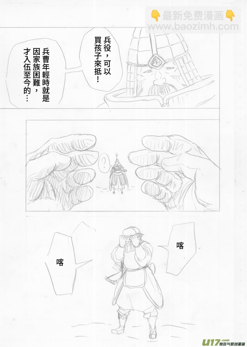 《美人茗茶》分镜8 第4页