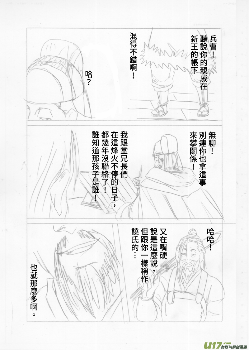 《美人茗茶》分镜8 第6页