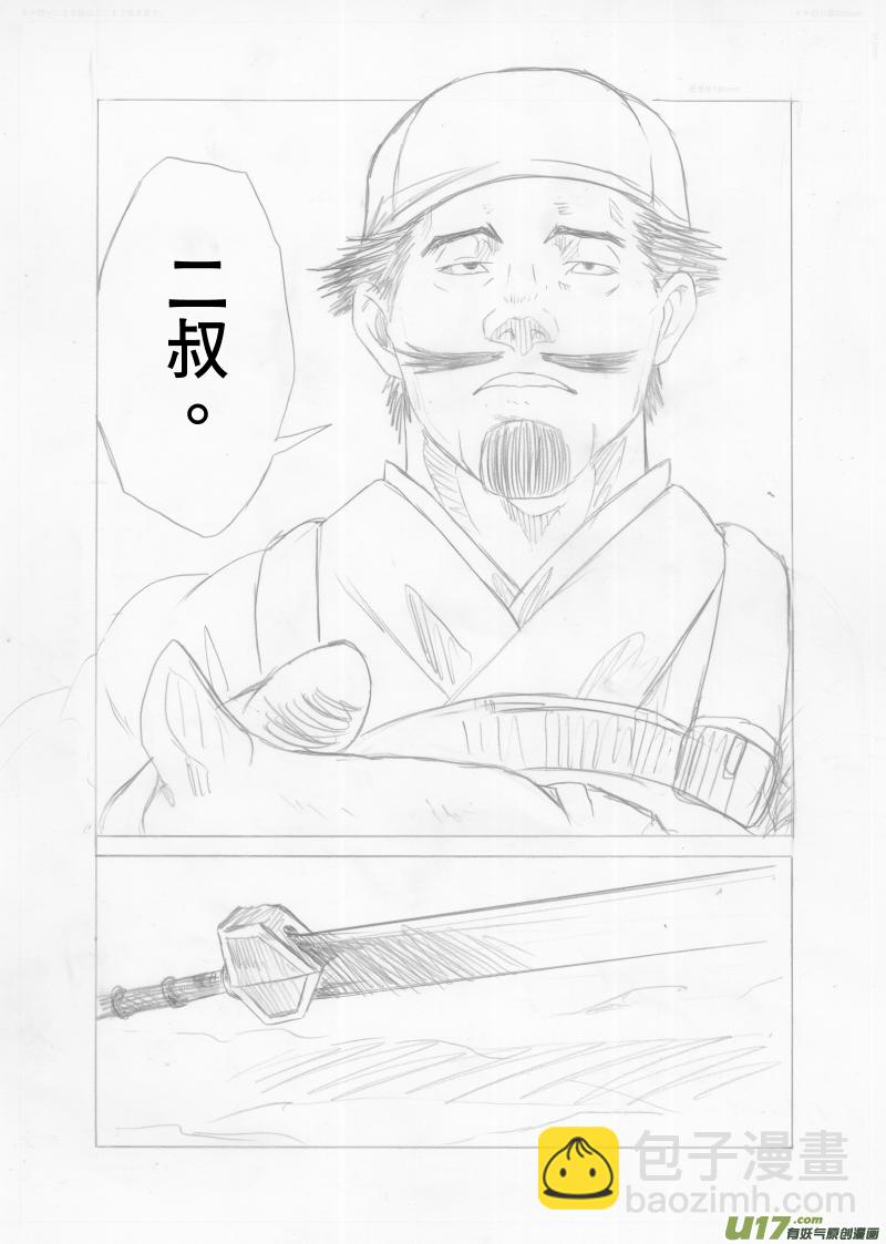 《美人茗茶》分镜8 第7页