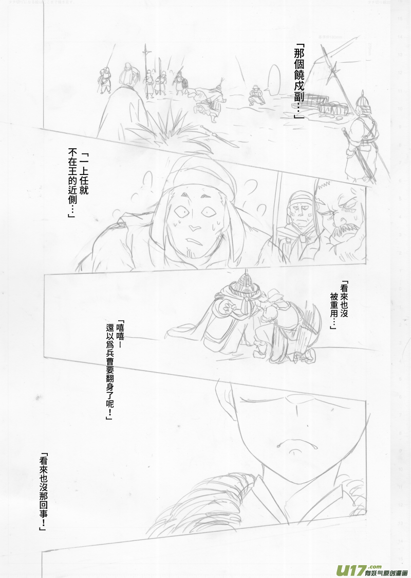 《美人茗茶》分镜8 第8页