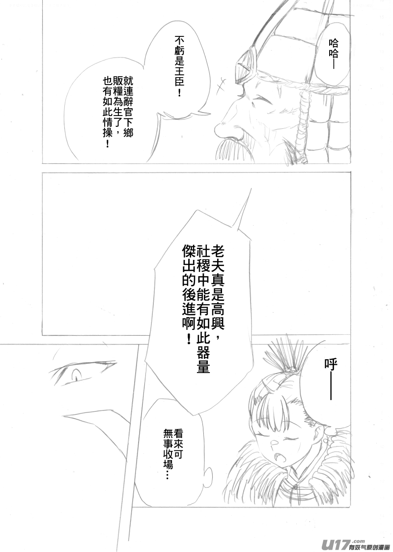 《美人茗茶》分镜5 第10页