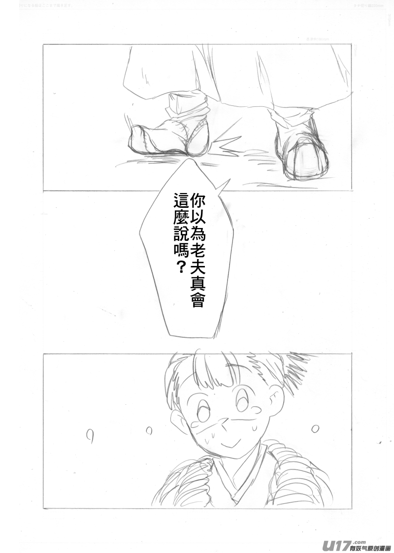 《美人茗茶》分镜5 第11页