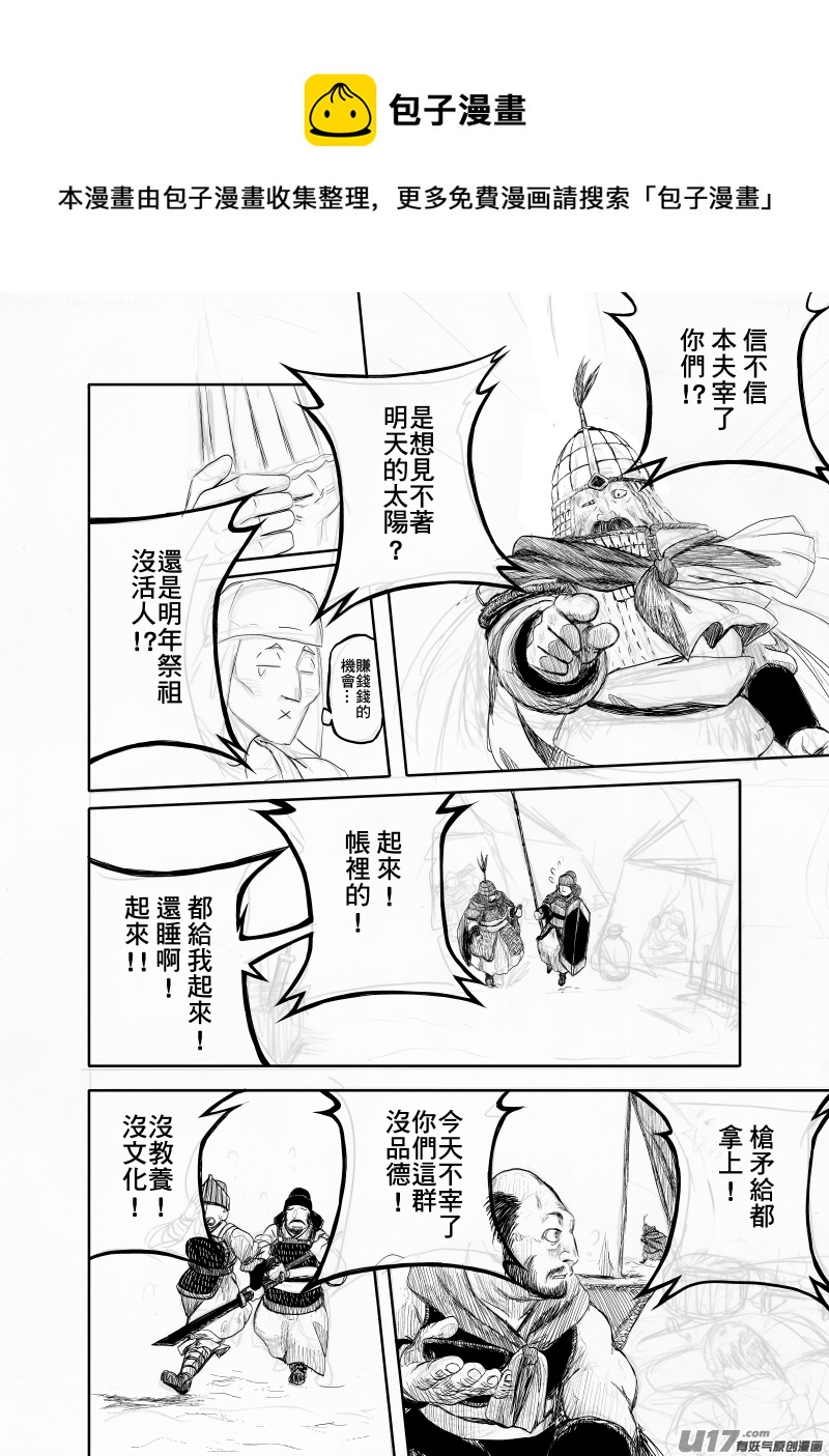 《美人茗茶》分镜5 第1页