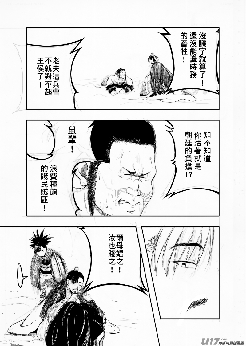 《美人茗茶》分镜5 第2页