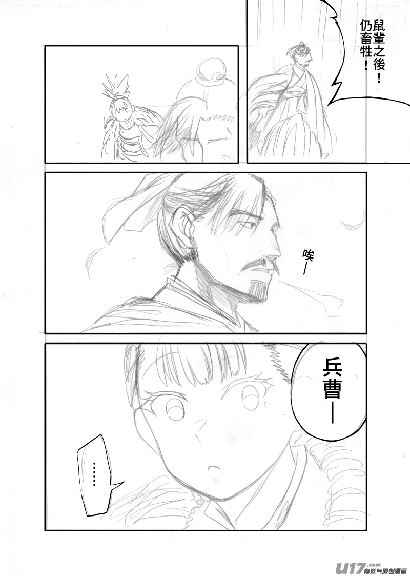 《美人茗茶》分镜5 第3页