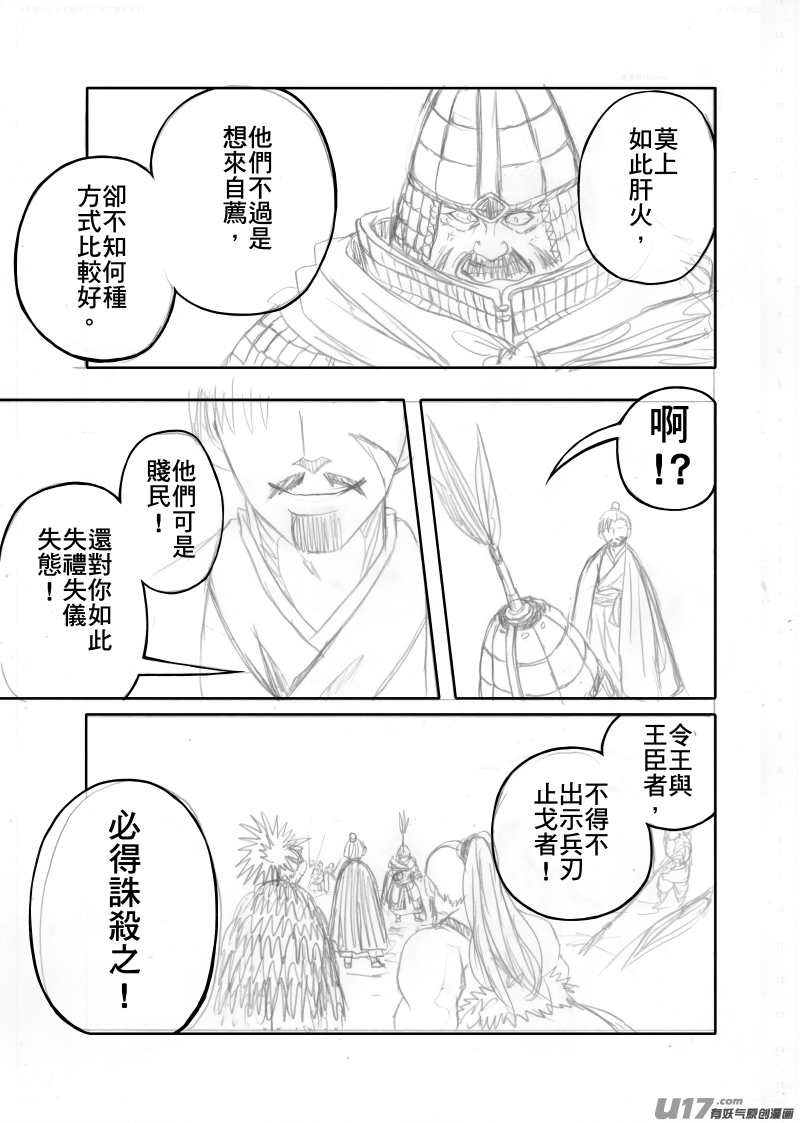 《美人茗茶》分镜5 第4页