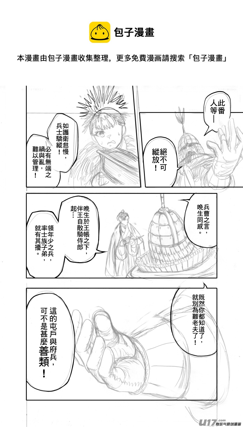 《美人茗茶》分镜5 第5页