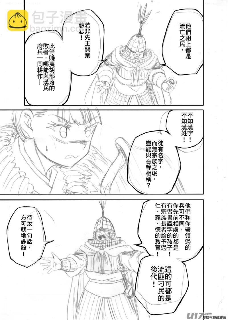 《美人茗茶》分镜5 第6页
