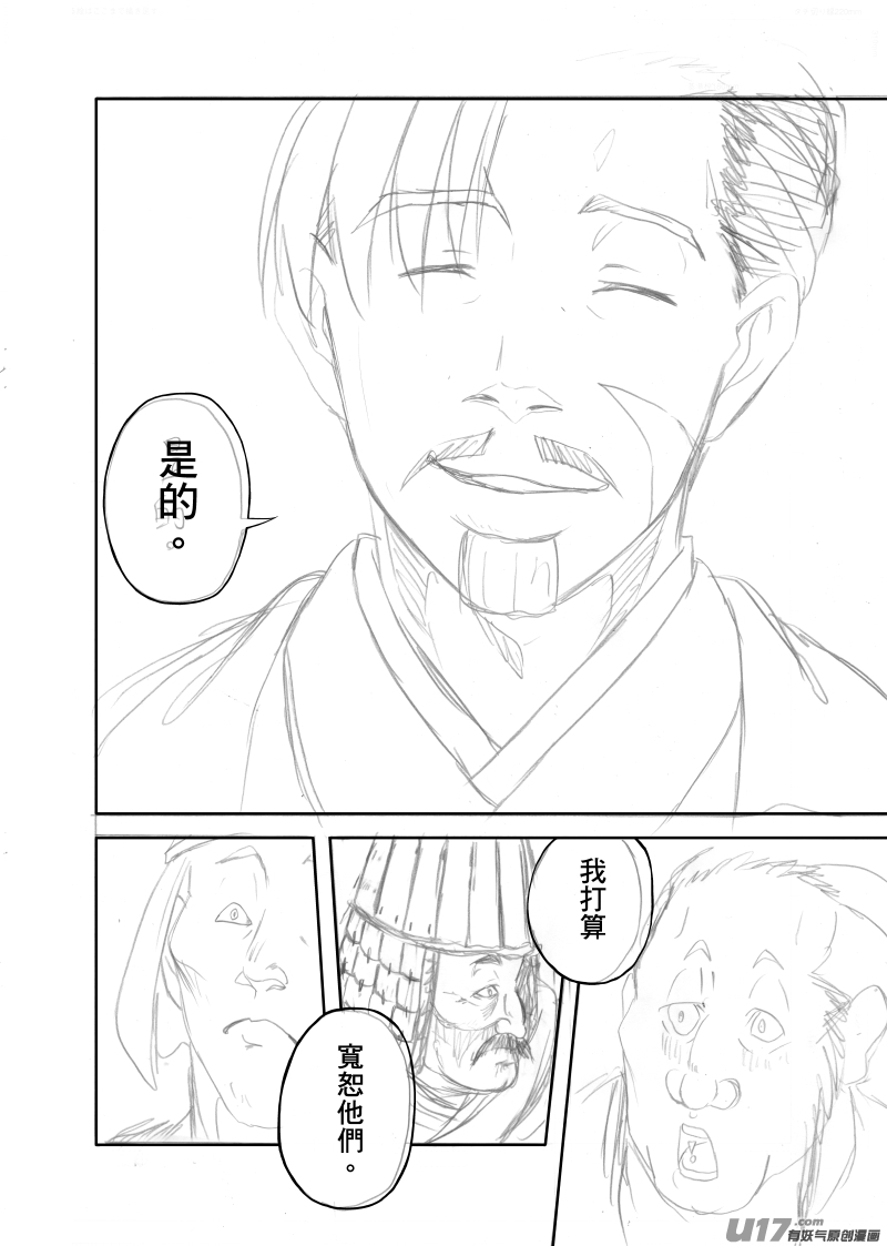 《美人茗茶》分镜5 第7页