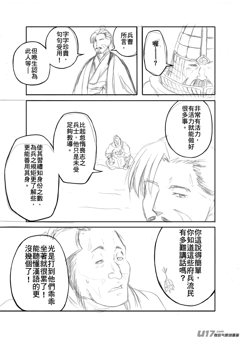 《美人茗茶》分镜5 第8页