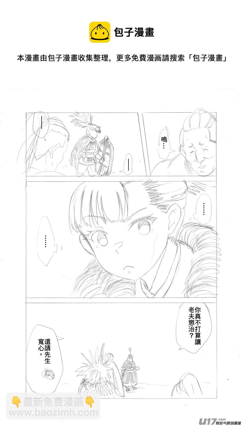 《美人茗茶》分镜5 第9页
