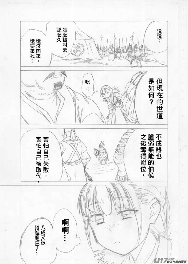 《美人茗茶》分镜6 第10页