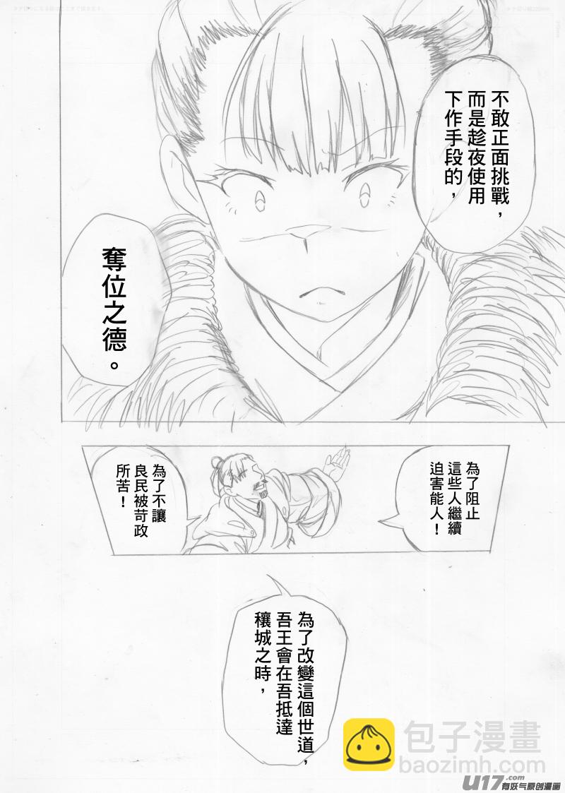 《美人茗茶》分镜6 第11页