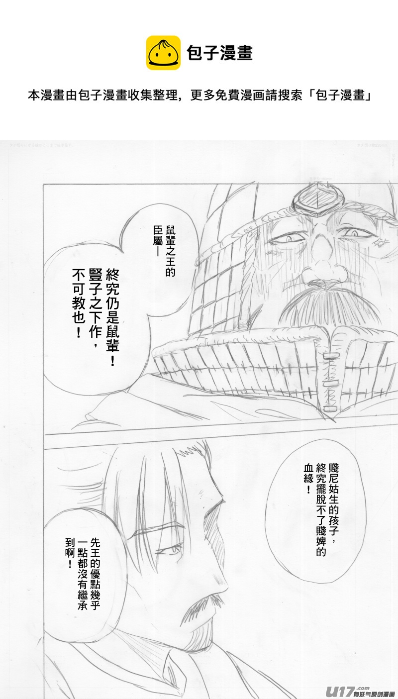 《美人茗茶》分镜6 第1页