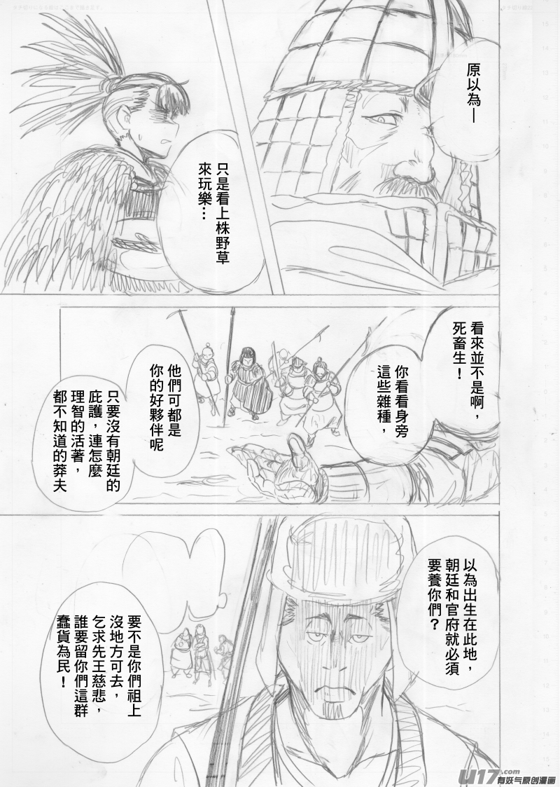 《美人茗茶》分镜6 第2页