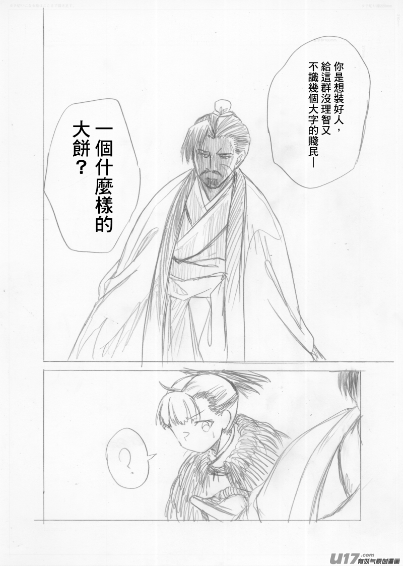 《美人茗茶》分镜6 第3页