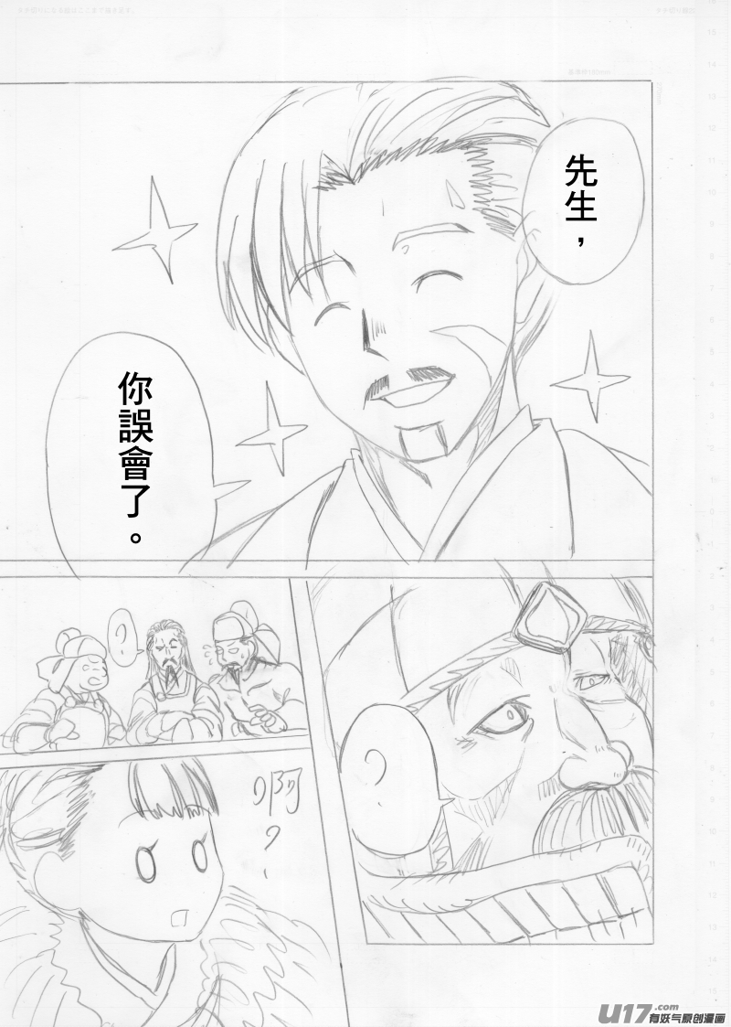 《美人茗茶》分镜6 第4页