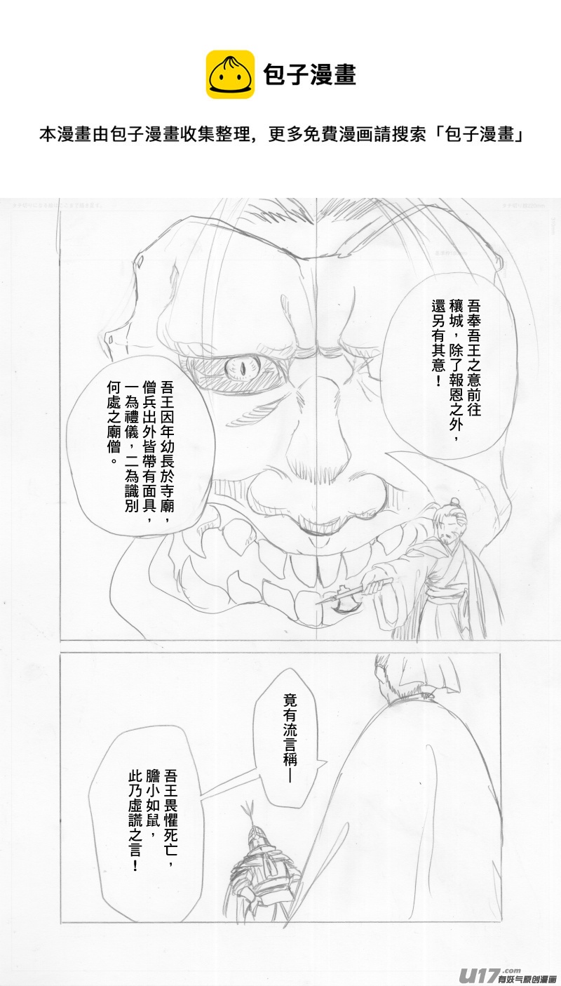 《美人茗茶》分镜6 第5页