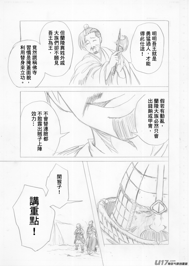 《美人茗茶》分镜6 第6页