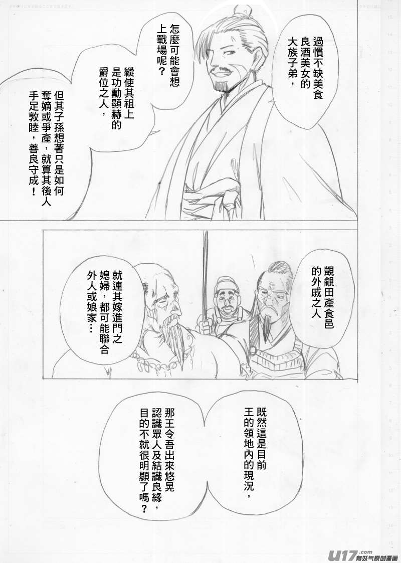 《美人茗茶》分镜6 第8页