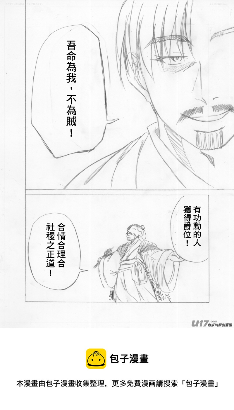 《美人茗茶》分镜6 第9页