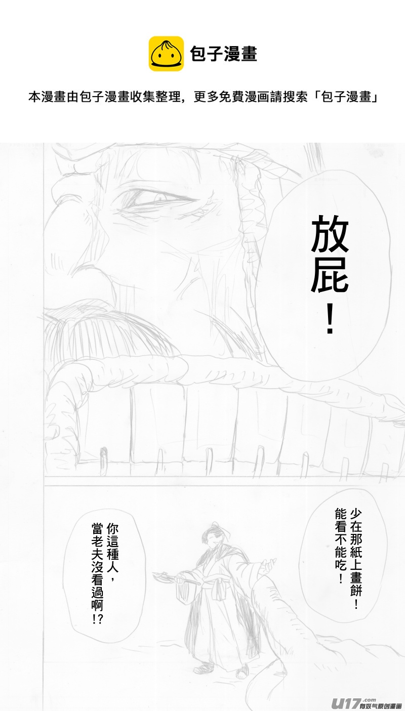 《美人茗茶》分镜7 第1页