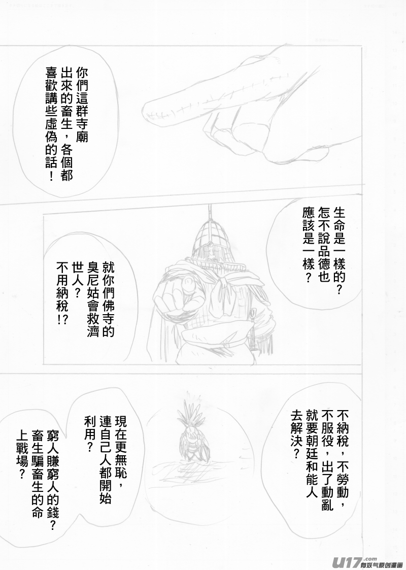 《美人茗茶》分镜7 第2页