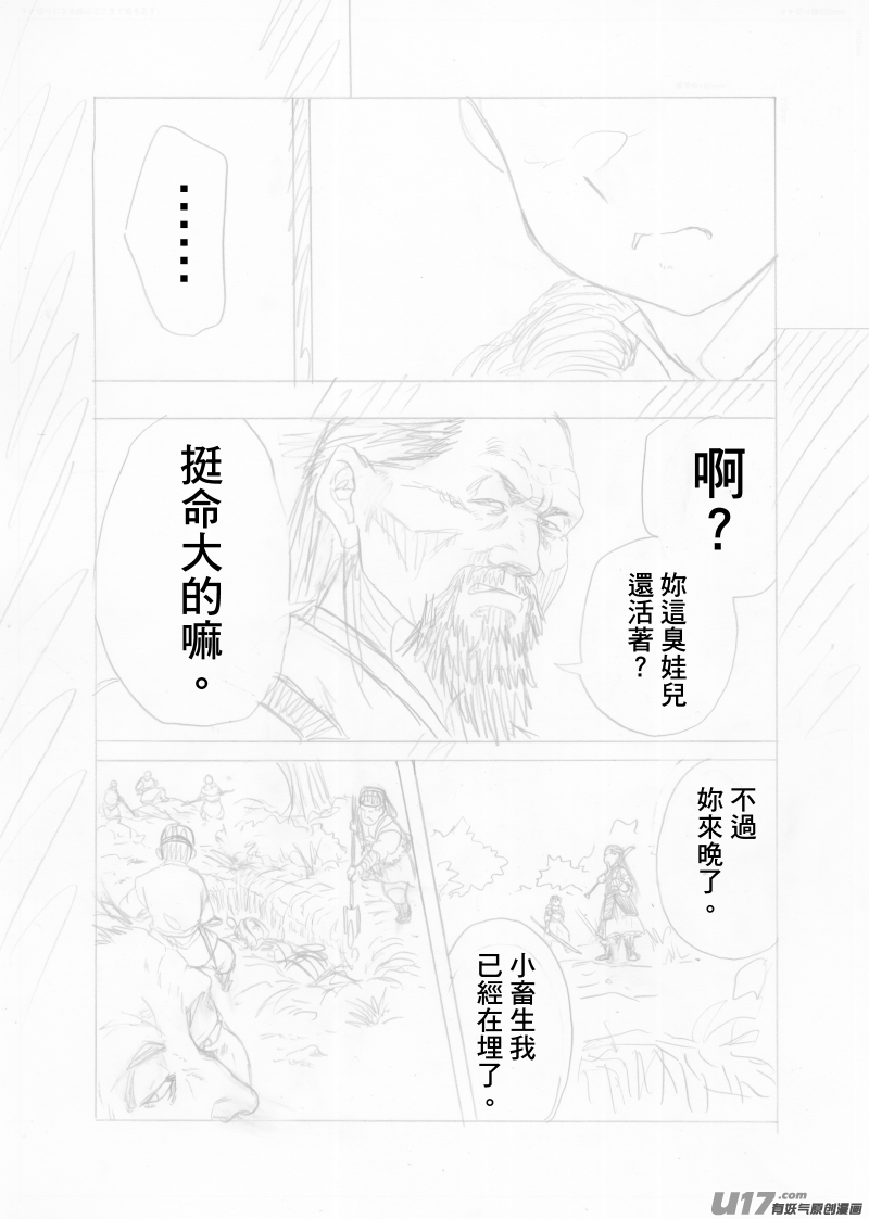 《美人茗茶》分镜7 第3页