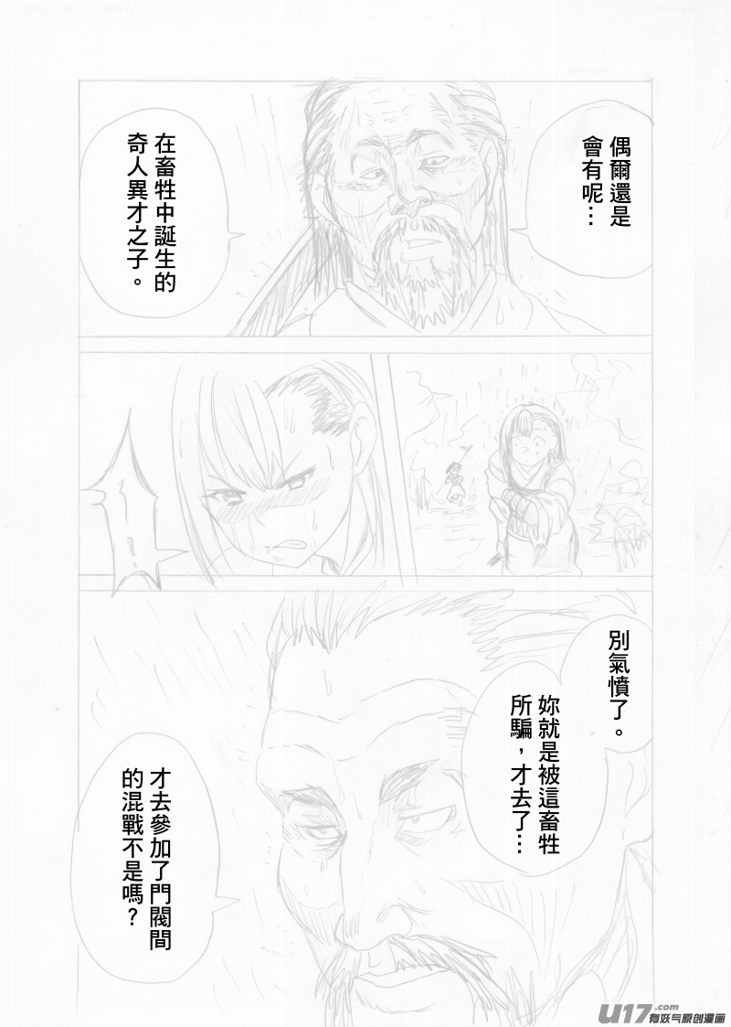 《美人茗茶》分镜7 第4页