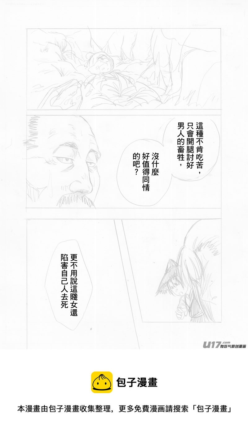 《美人茗茶》分镜7 第5页