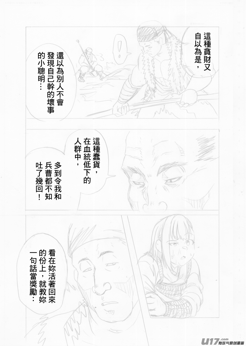 《美人茗茶》分镜7 第6页