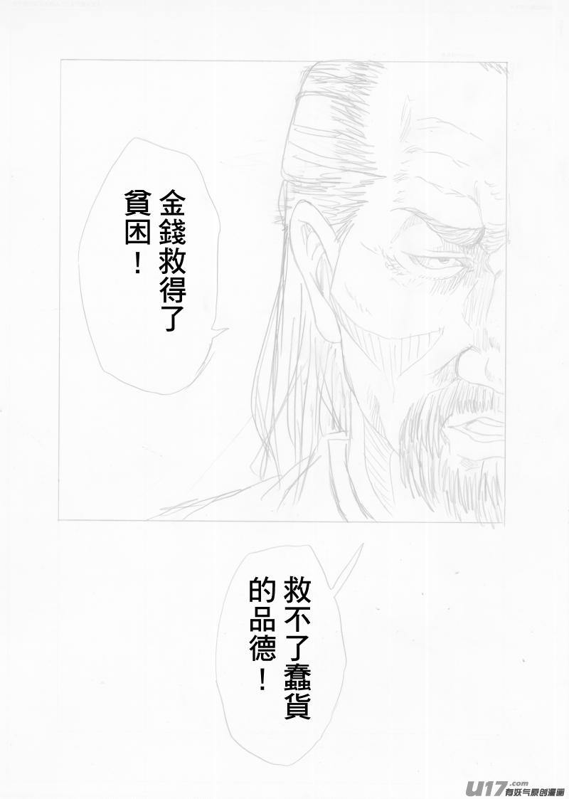 《美人茗茶》分镜7 第7页