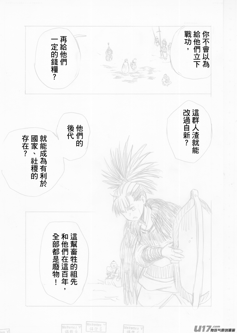 《美人茗茶》分镜7 第8页