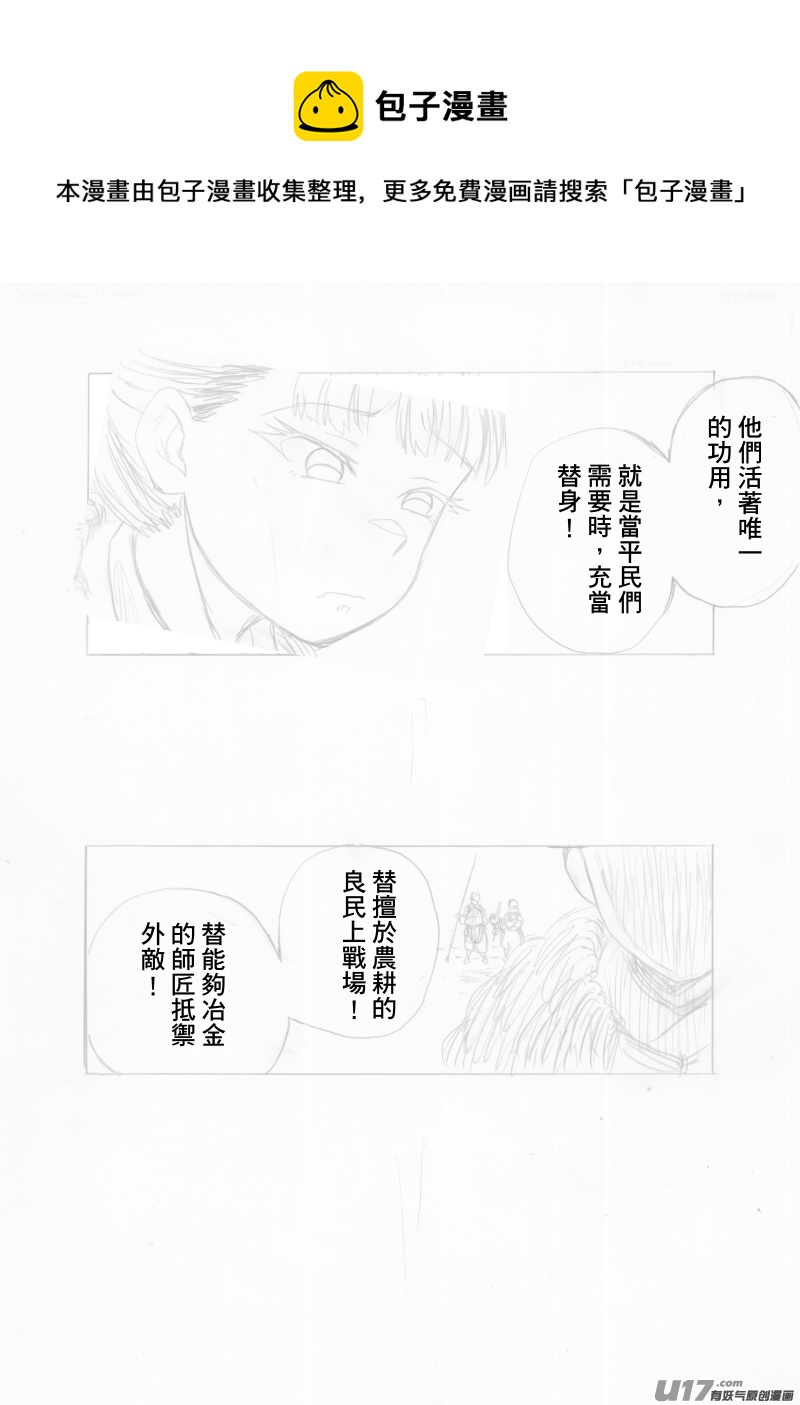 《美人茗茶》分镜7 第9页