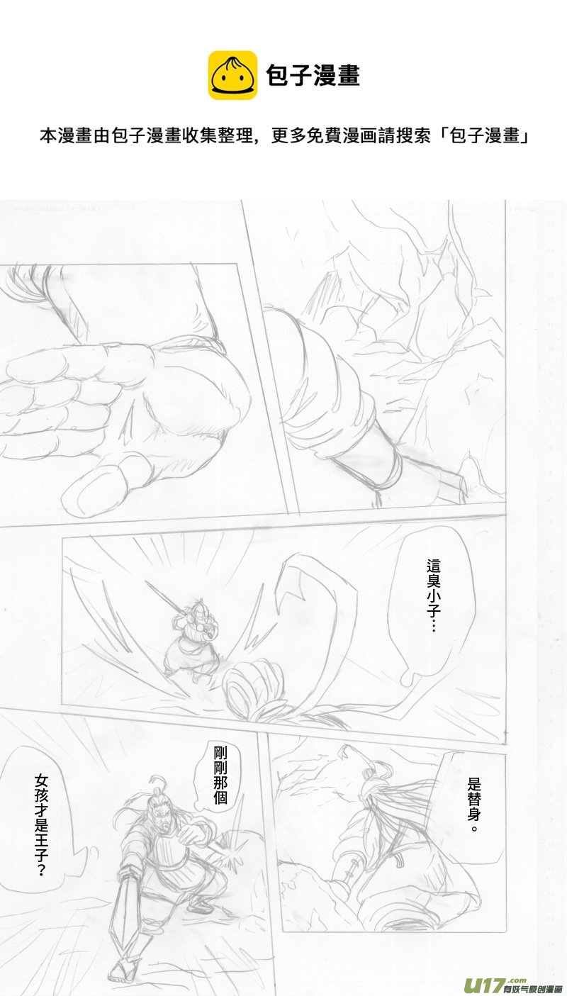 《美人茗茶》分镜10 第1页