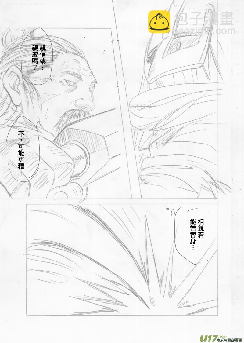 《美人茗茶》分镜10 第3页