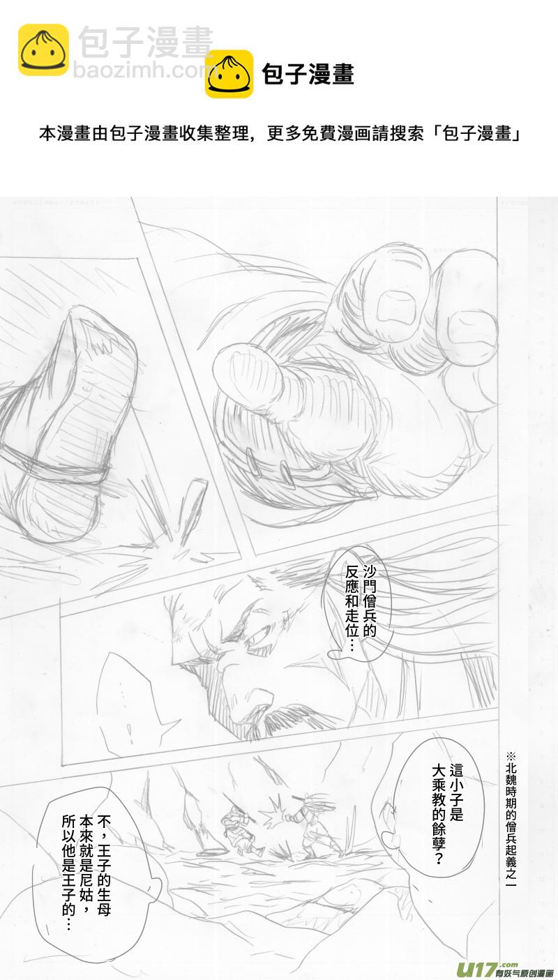《美人茗茶》分镜10 第5页