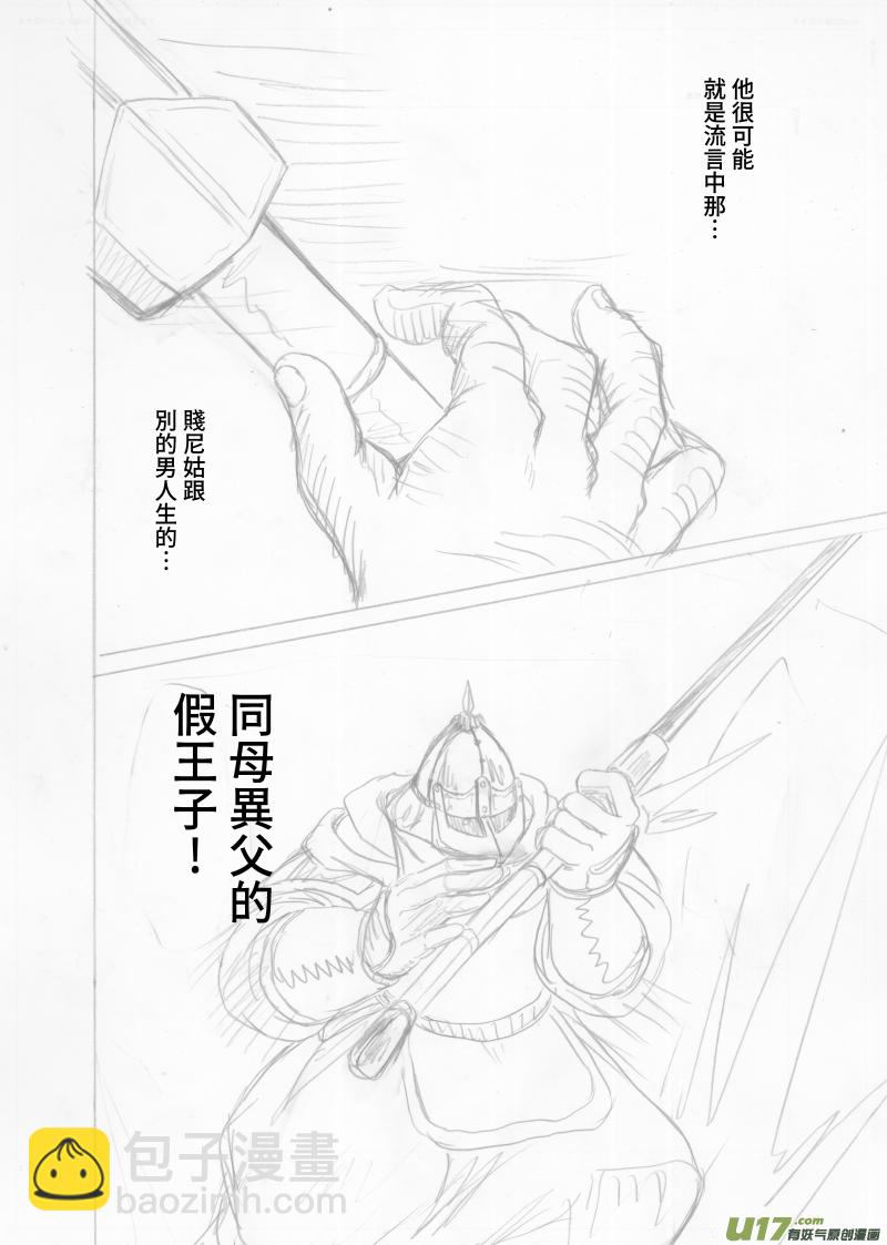 《美人茗茶》分镜10 第6页