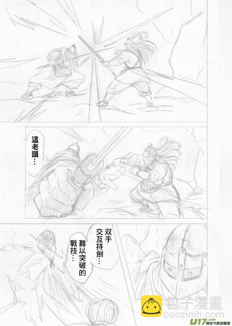 《美人茗茶》分镜10 第7页