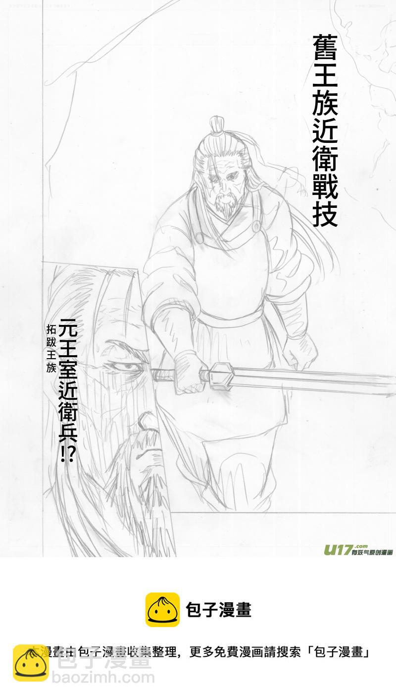 《美人茗茶》分镜10 第8页