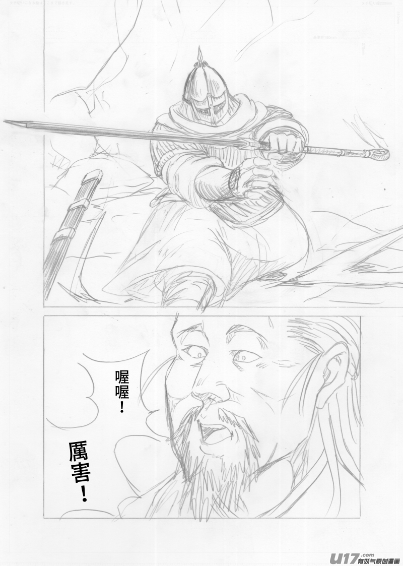 《美人茗茶》分镜9 第10页