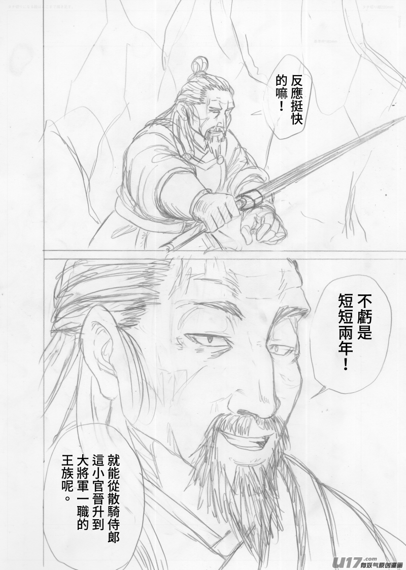 《美人茗茶》分镜9 第12页