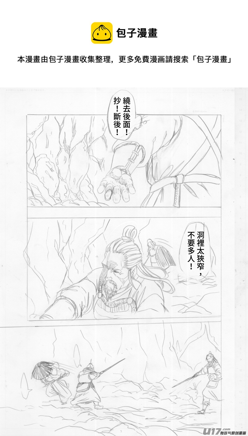 《美人茗茶》分镜9 第13页