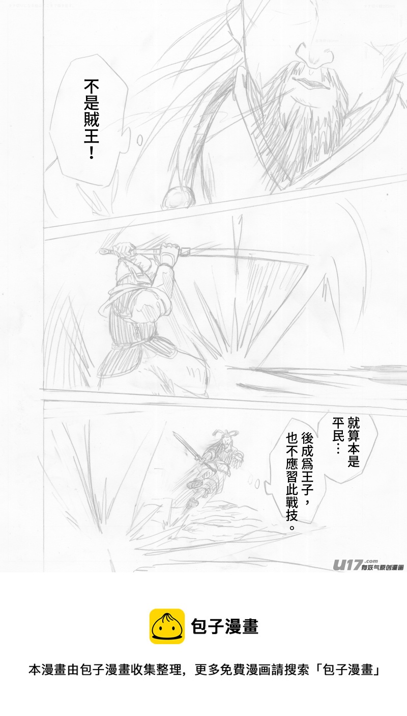 《美人茗茶》分镜9 第20页