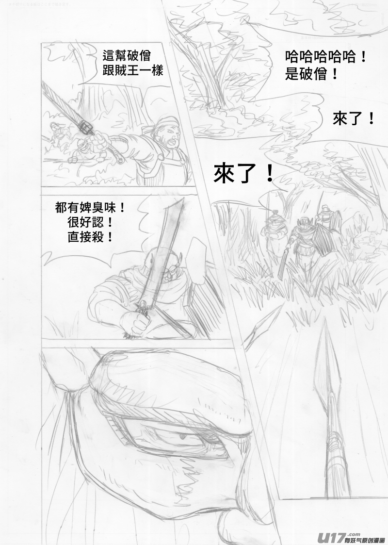 《美人茗茶》分镜9 第2页