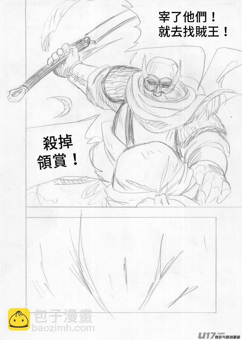 《美人茗茶》分镜9 第4页
