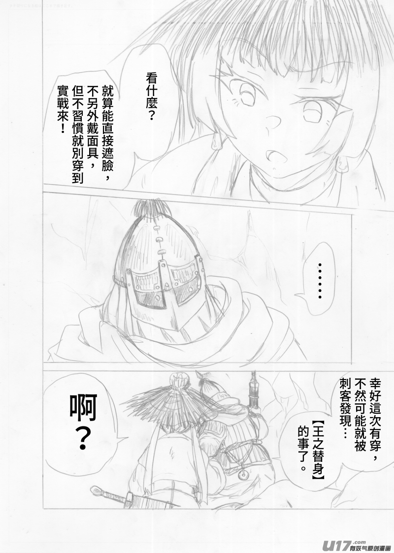 《美人茗茶》分镜9 第6页
