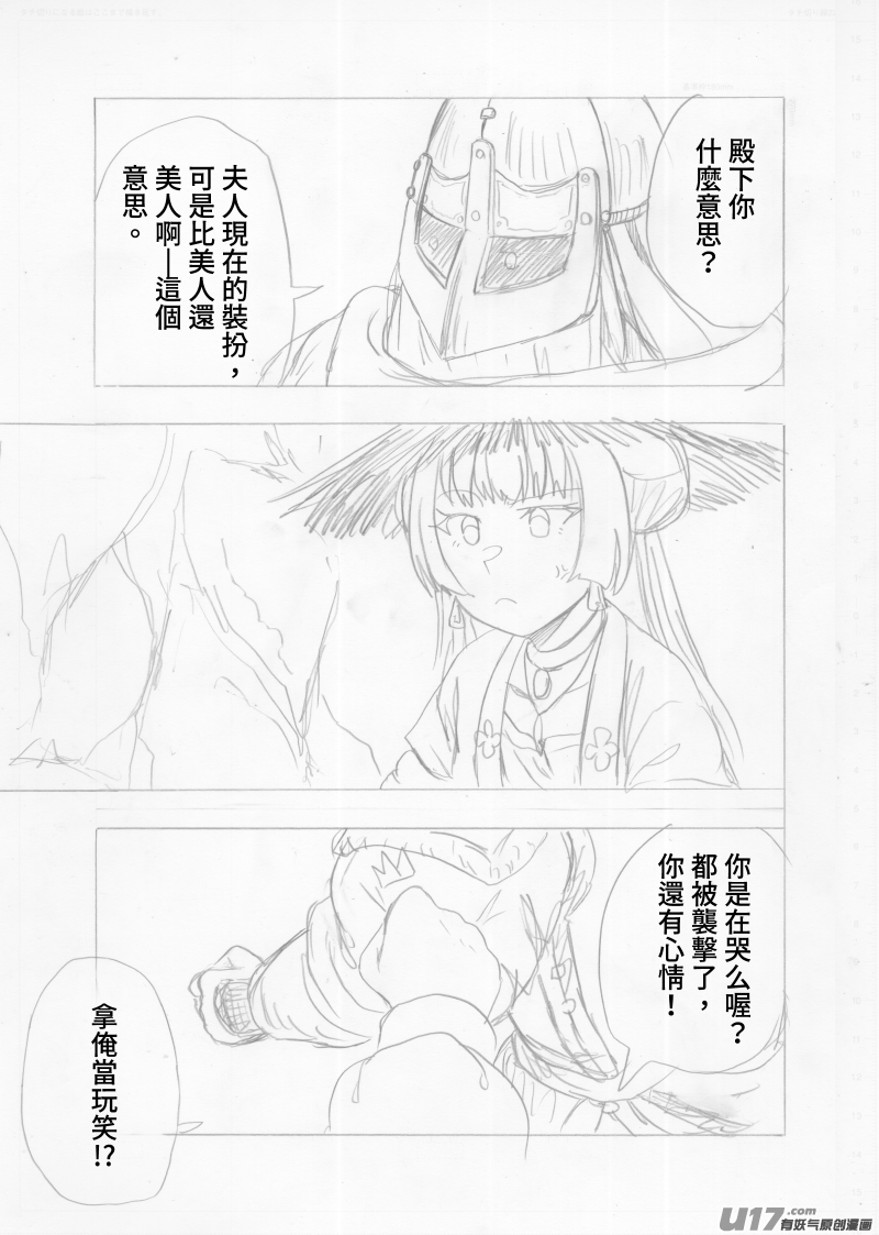 《美人茗茶》分镜9 第7页